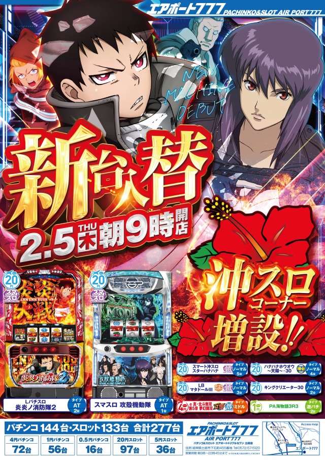 エアポート777土岐店の最新情報画像