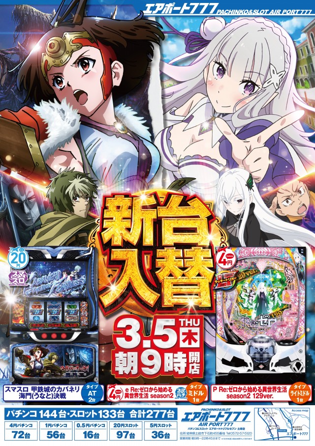 エアポート777土岐店の最新情報画像