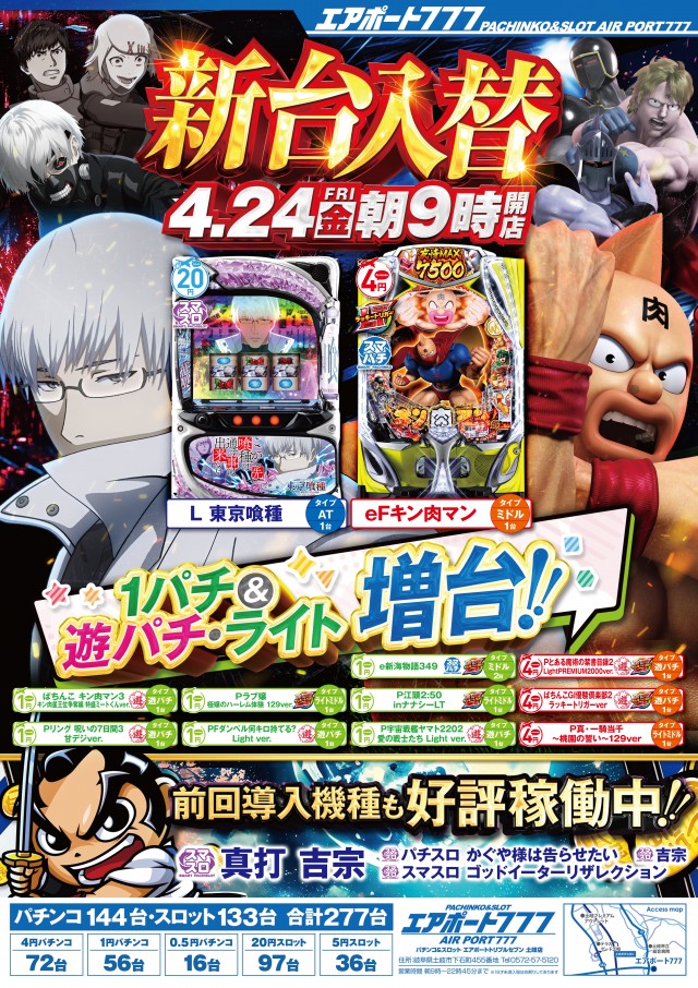 エアポート777土岐店の最新情報画像