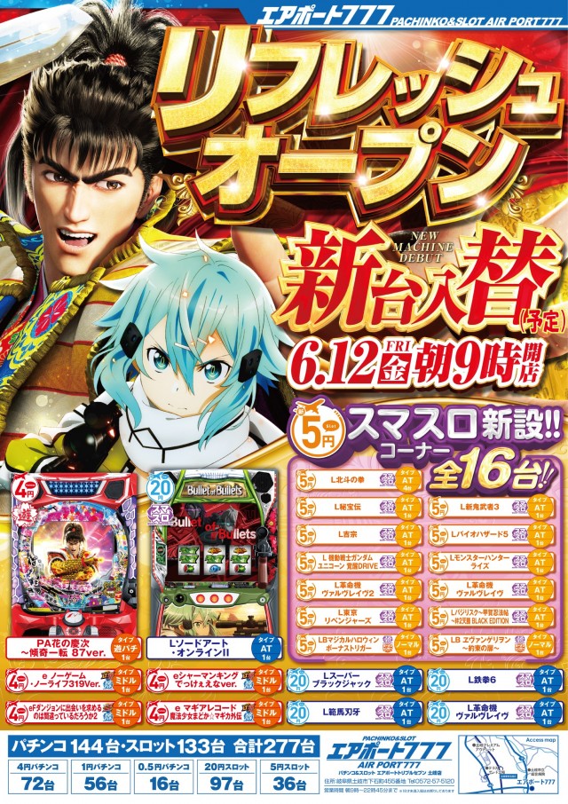 エアポート777土岐店の最新情報画像