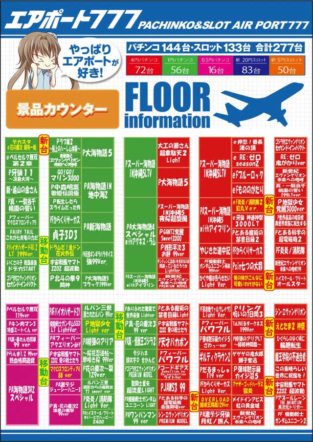 エアポート777土岐店の最新情報画像