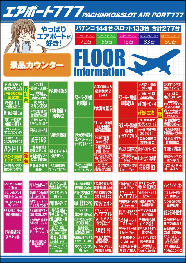 エアポート777土岐店の最新情報画像