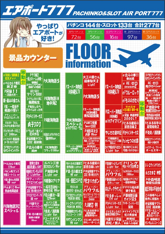 エアポート777土岐店の最新情報画像