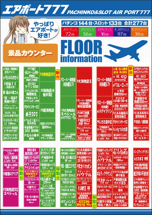 エアポート777土岐店の最新情報画像