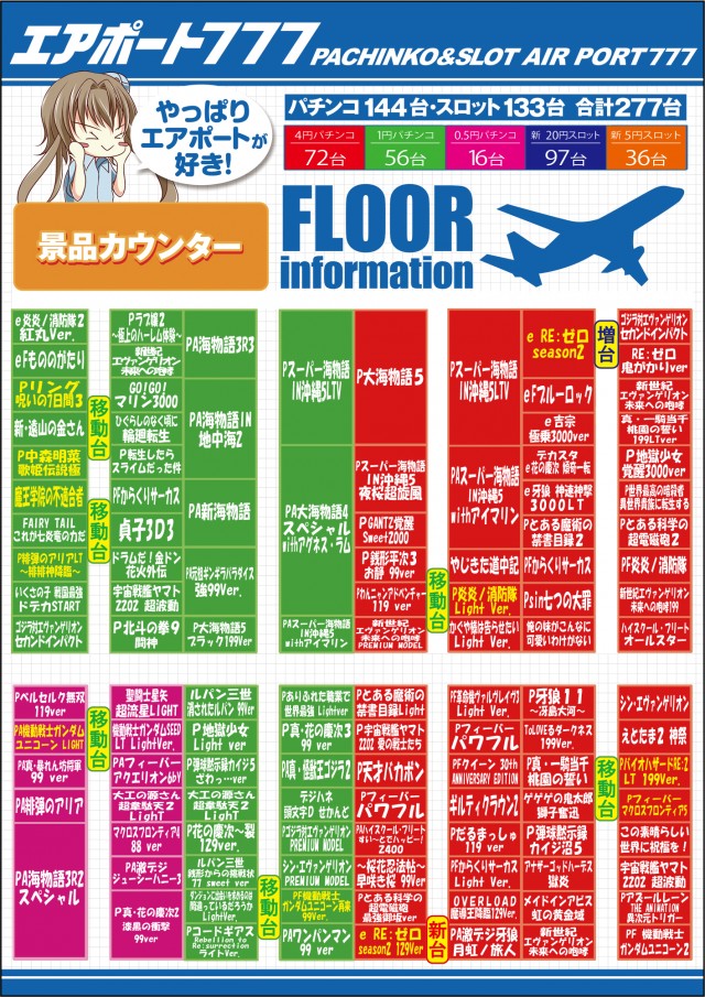 エアポート777土岐店の最新情報画像