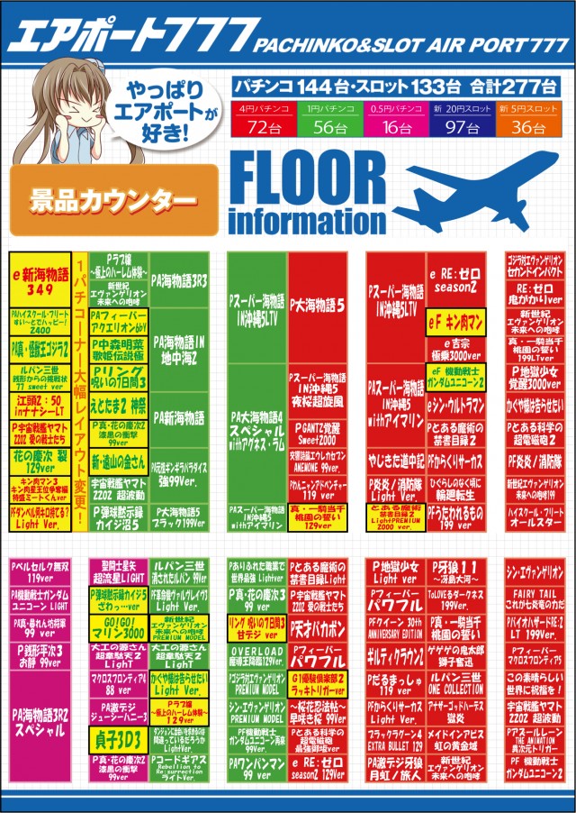エアポート777土岐店の最新情報画像