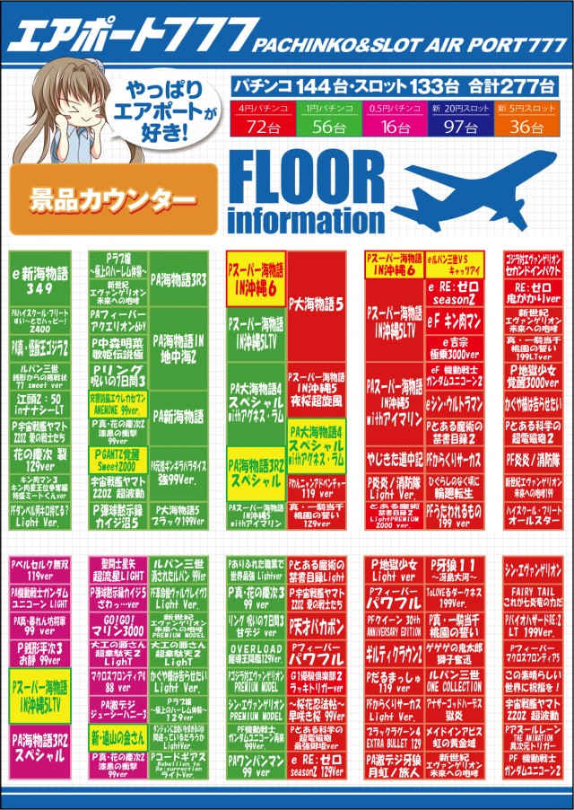 エアポート777土岐店の最新情報画像