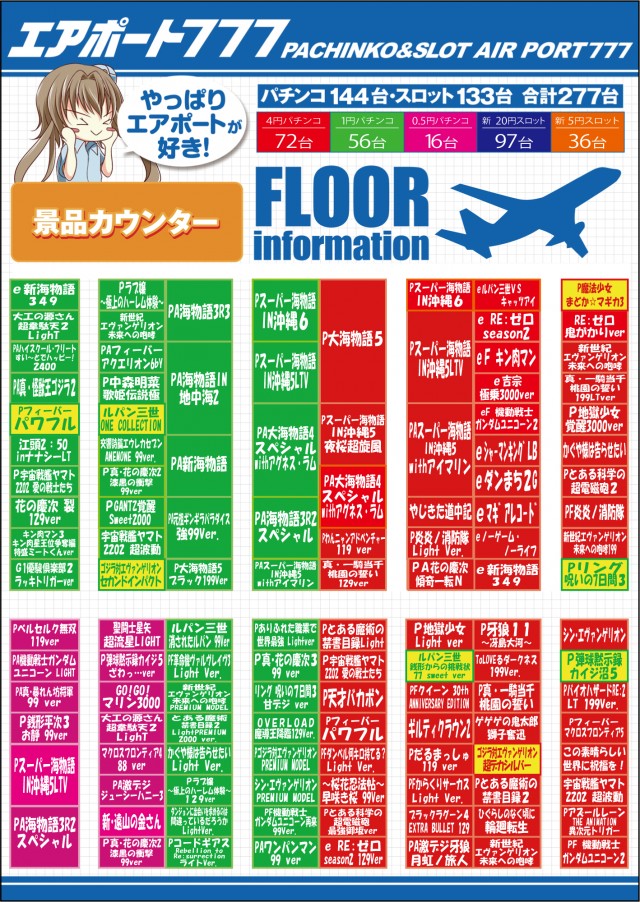 エアポート777土岐店の最新情報画像