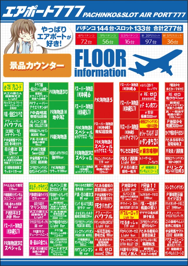 エアポート777土岐店の最新情報画像