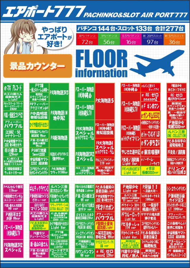 エアポート777土岐店の最新情報画像