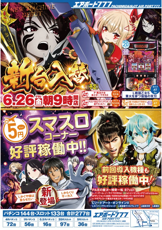 エアポート777土岐店の最新情報画像