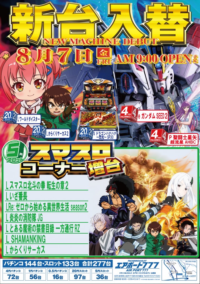 エアポート777土岐店の最新情報画像