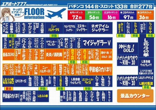 エアポート777土岐店の最新情報画像