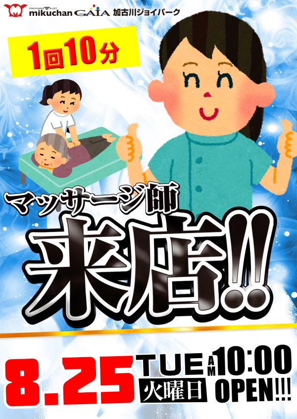 ミクちゃんガイア加古川ジョイパーク店の最新情報画像