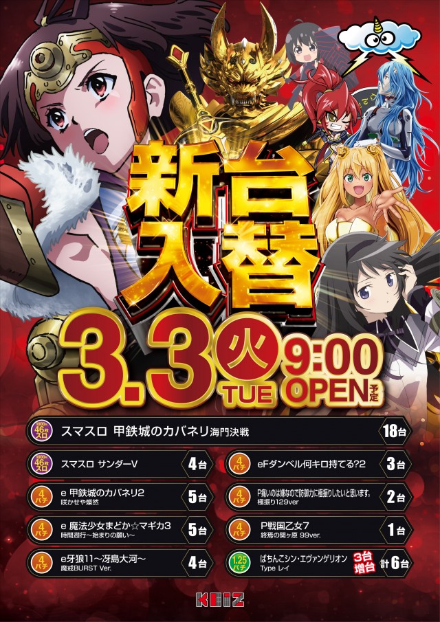 KEIZ中川運河店の最新情報画像