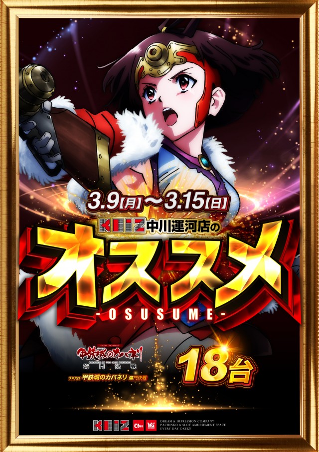 KEIZ中川運河店の最新情報画像