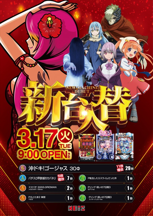 KEIZ中川運河店の最新情報画像