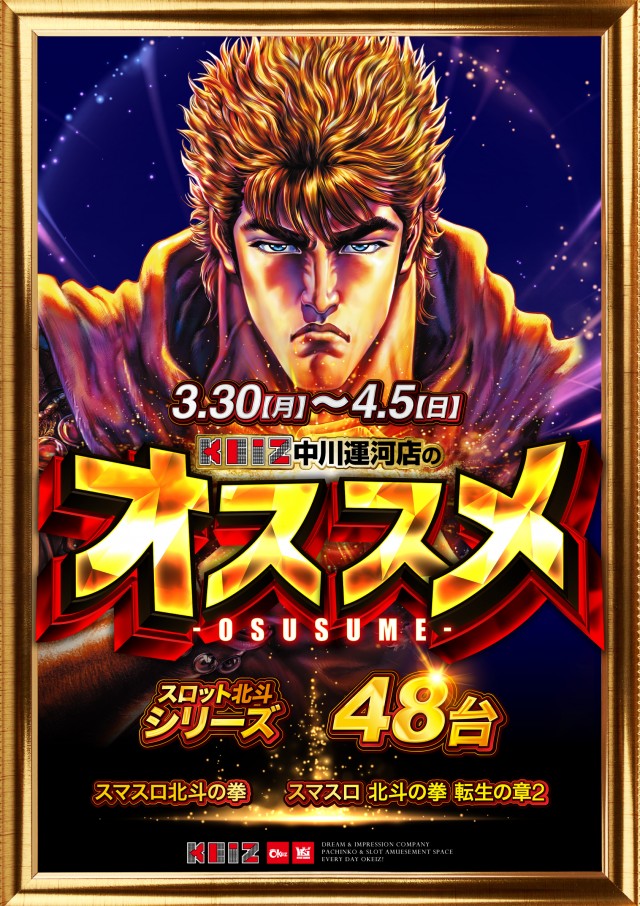 KEIZ中川運河店の最新情報画像