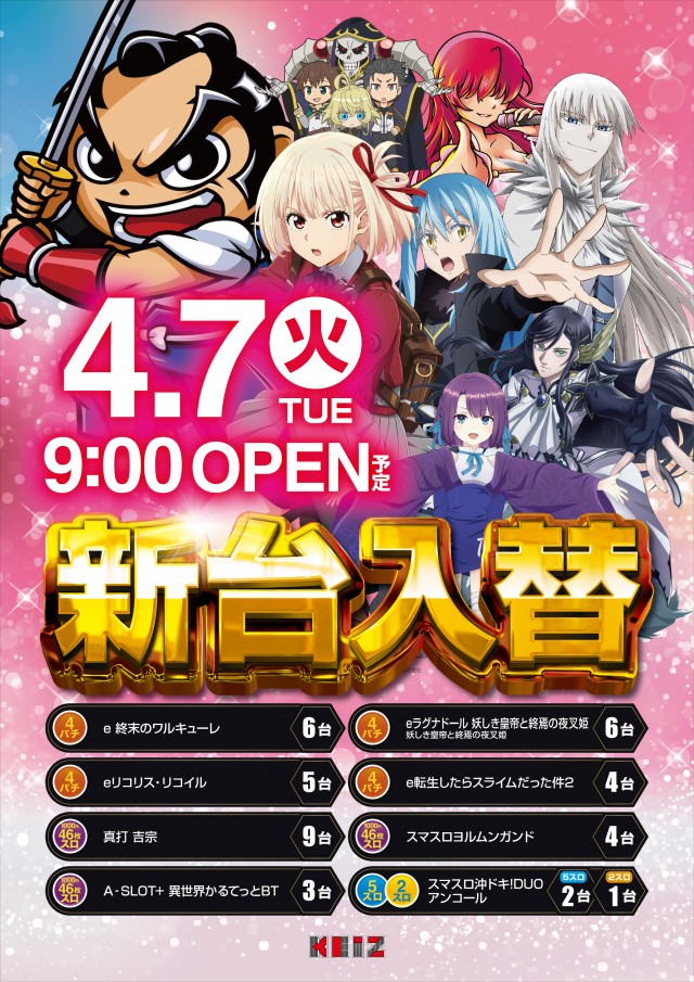 KEIZ中川運河店の最新情報画像