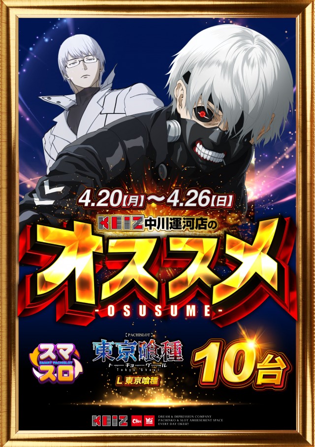 KEIZ中川運河店の最新情報画像