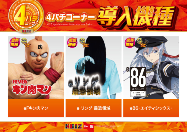 KEIZ中川運河店の最新情報画像