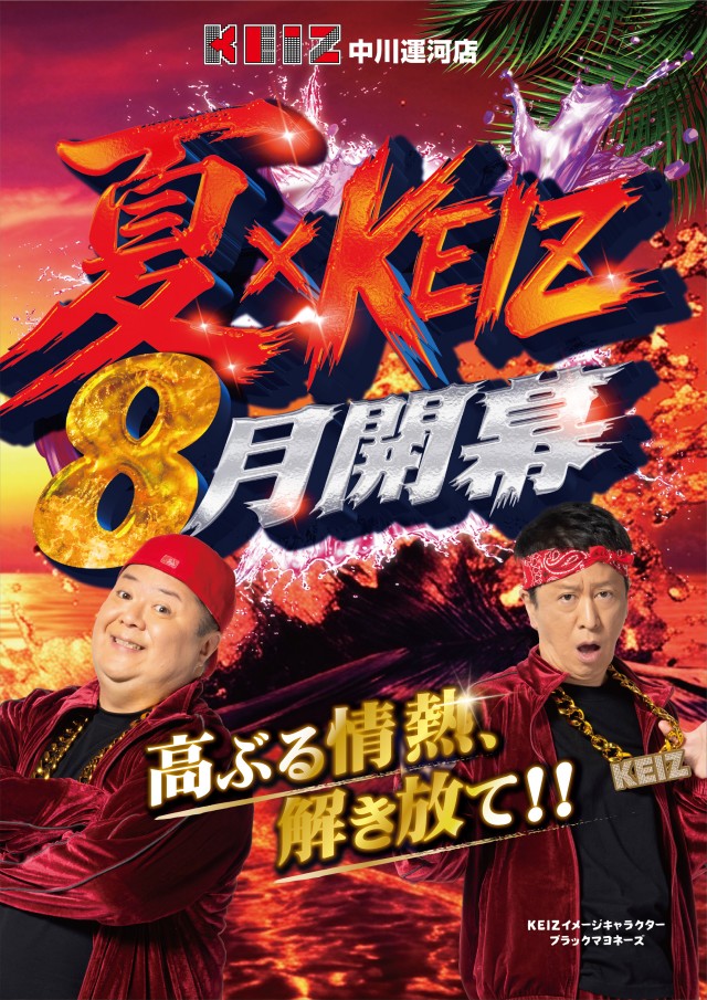 KEIZ中川運河店の最新情報画像