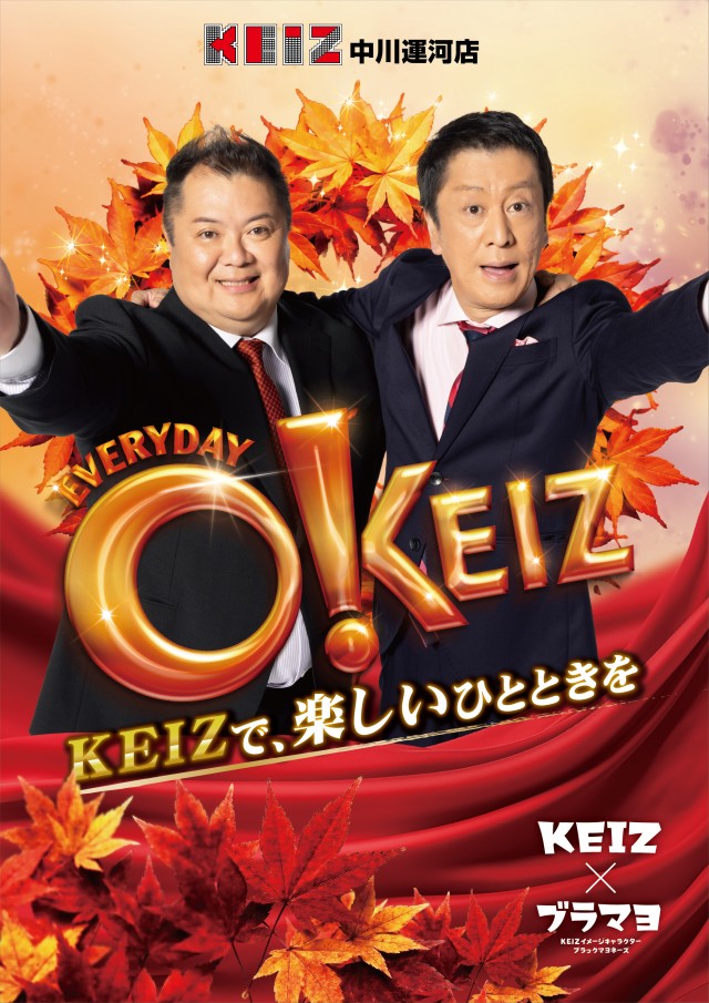 KEIZ中川運河店の最新情報画像