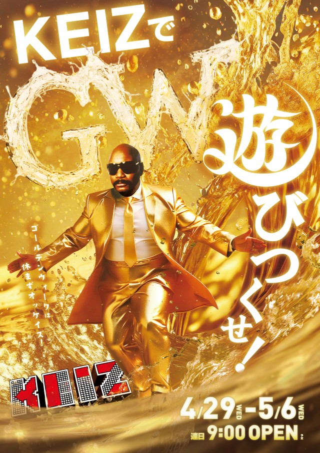 KEIZ中川運河店の最新情報画像