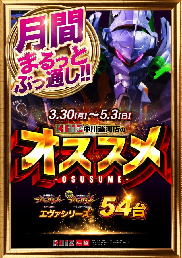 KEIZ中川運河店の最新情報画像