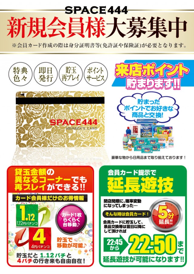 スペース444の最新情報画像