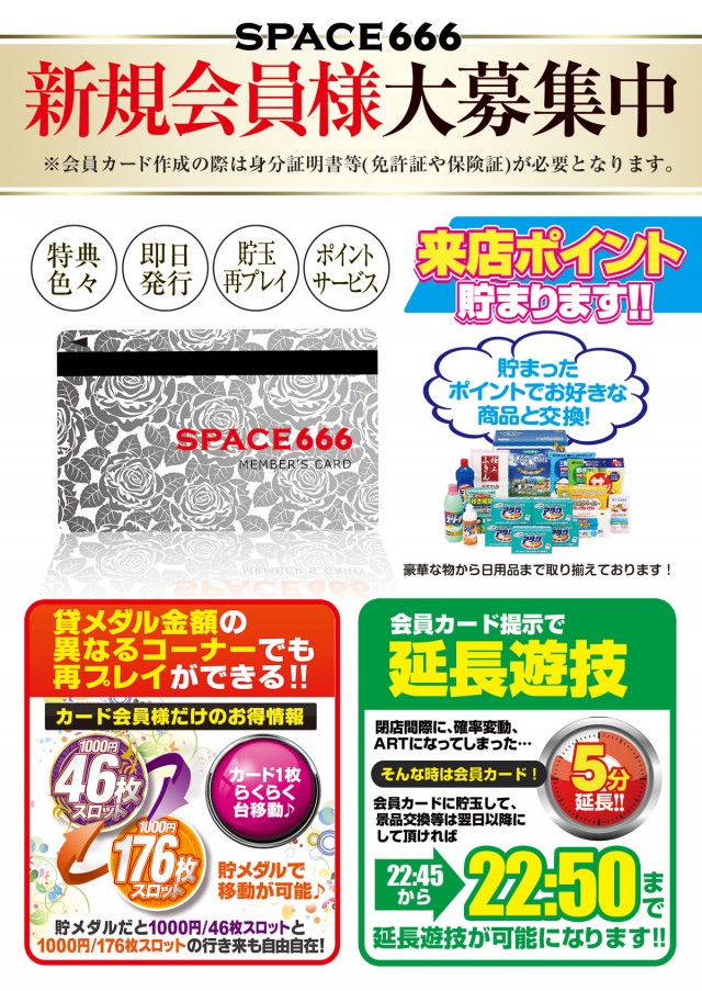 スペース666の最新情報画像
