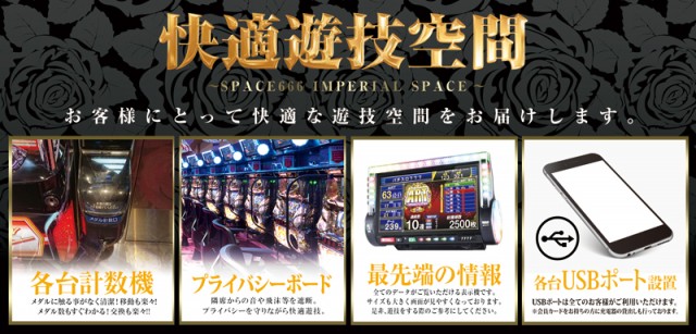 スペース666の最新情報画像