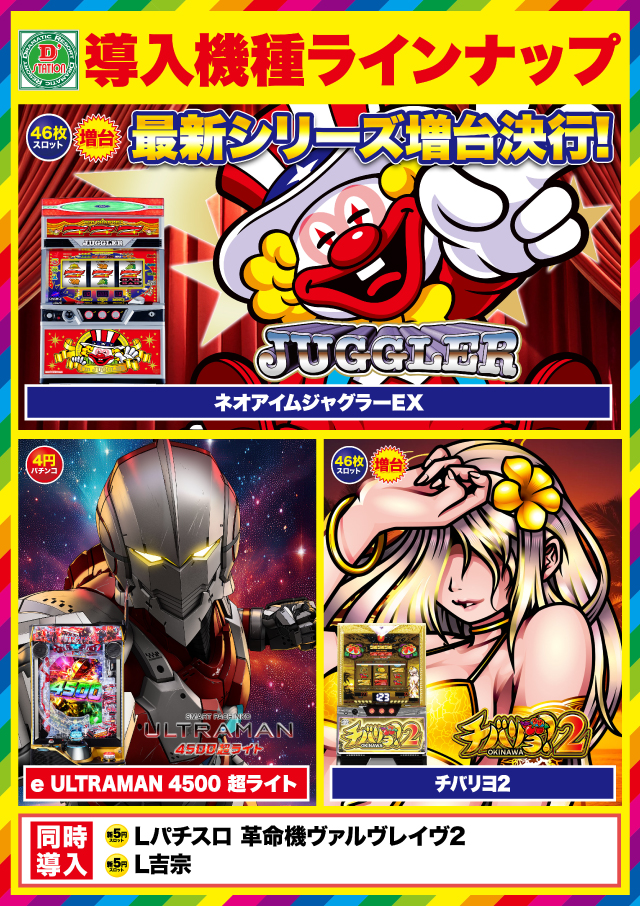 D’STATION富岡店の最新情報画像