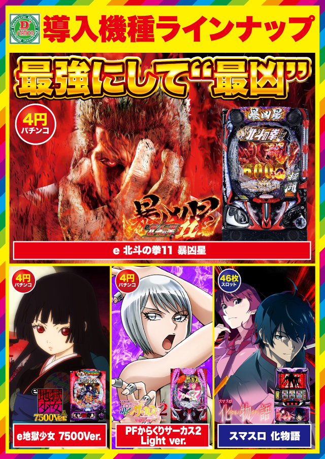 D’STATION富岡店の最新情報画像