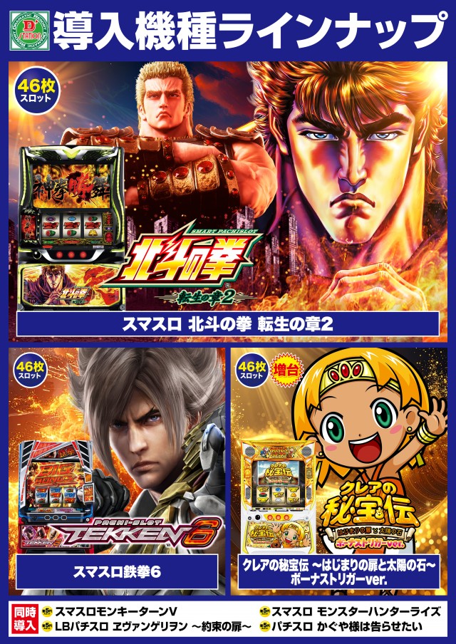 D’STATION富岡店の最新情報画像