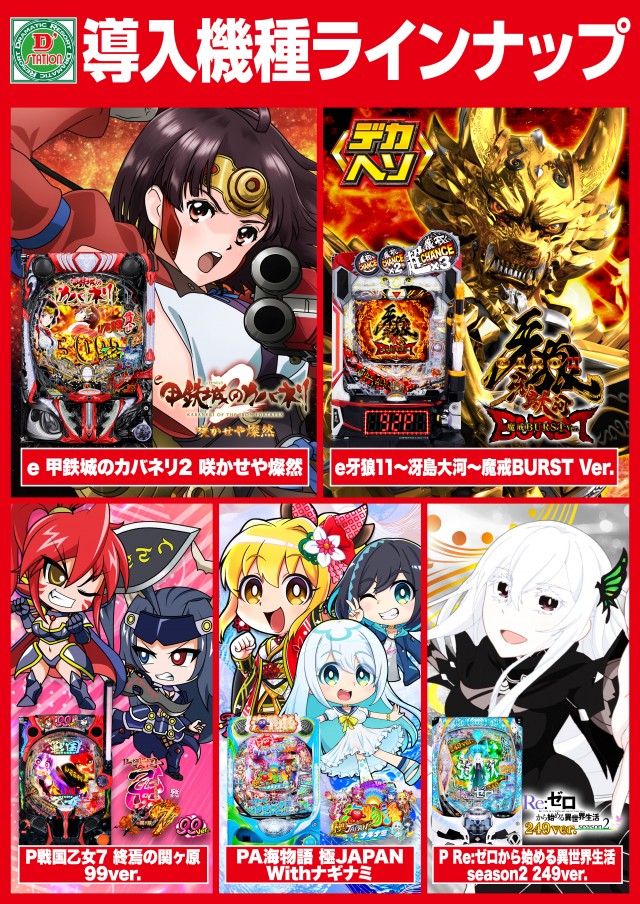 D&rsquo;STATION富岡店の最新情報画像