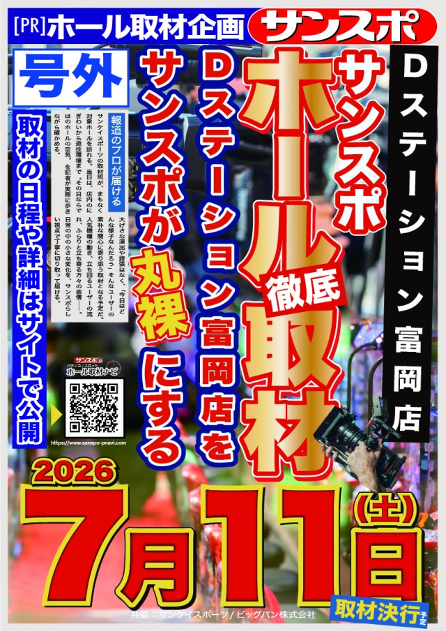 D'station富岡店の最新情報画像