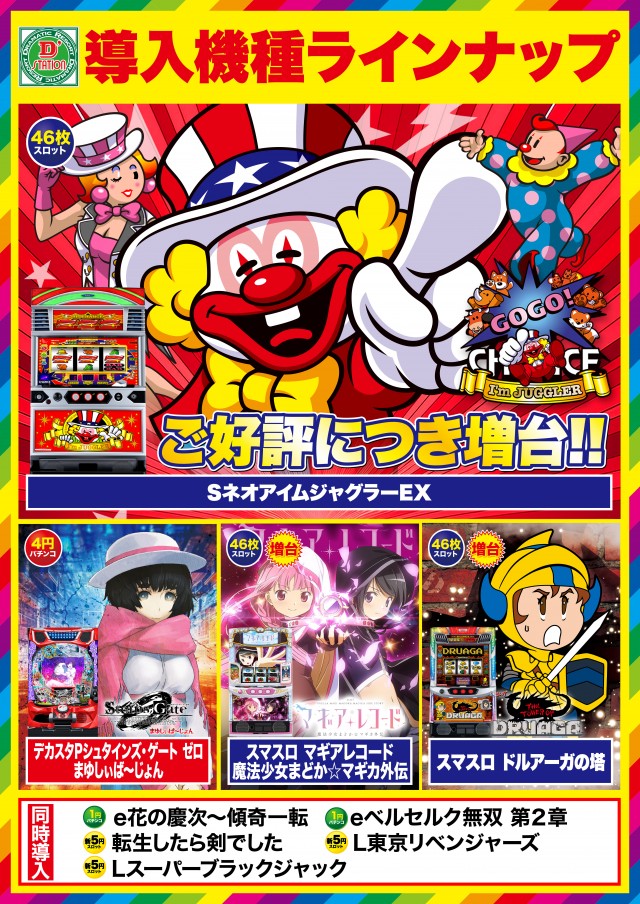 D’STATION富岡店の最新情報画像