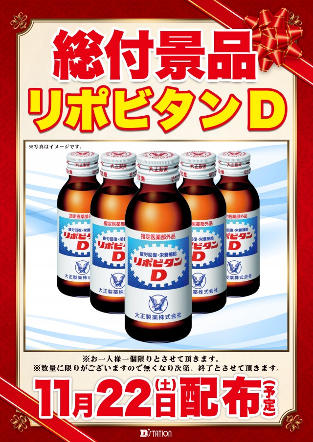 D’STATION富岡店の最新情報画像