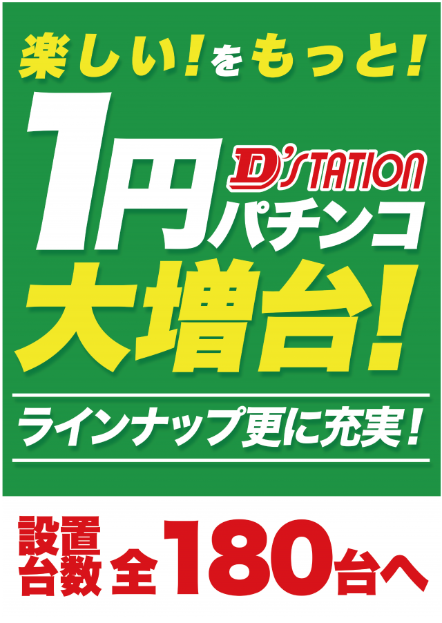 D&rsquo;STATION富岡店の最新情報画像