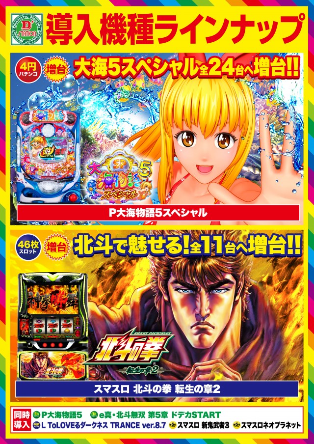 D&rsquo;STATION富岡店の最新情報画像