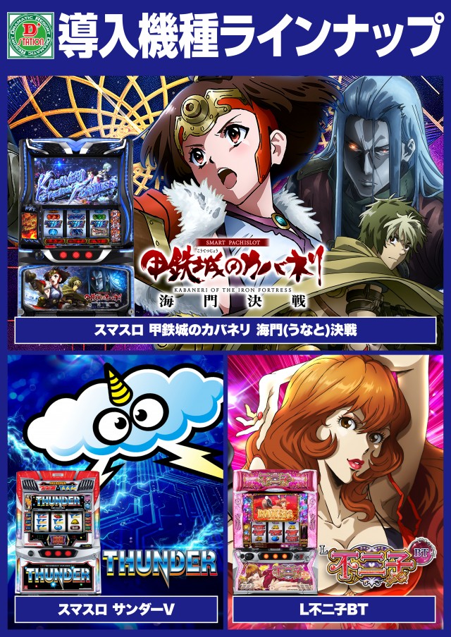 D&rsquo;STATION富岡店の最新情報画像