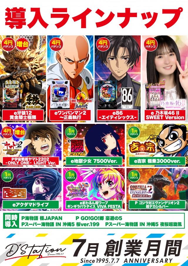 D'station富岡店の最新情報画像