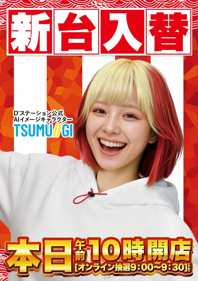 D&rsquo;STATION富岡店の最新情報画像