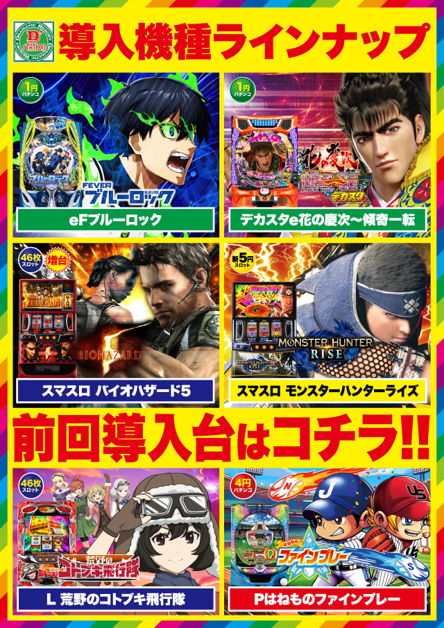 D’STATION富岡店の最新情報画像