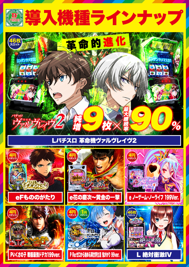 D’STATION富岡店の最新情報画像