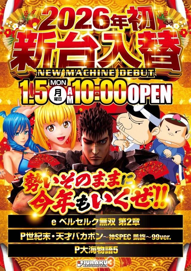 アミューズメントパークジュラク3の最新情報画像