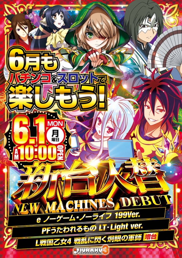 アミューズメントパークジュラク3の最新情報画像