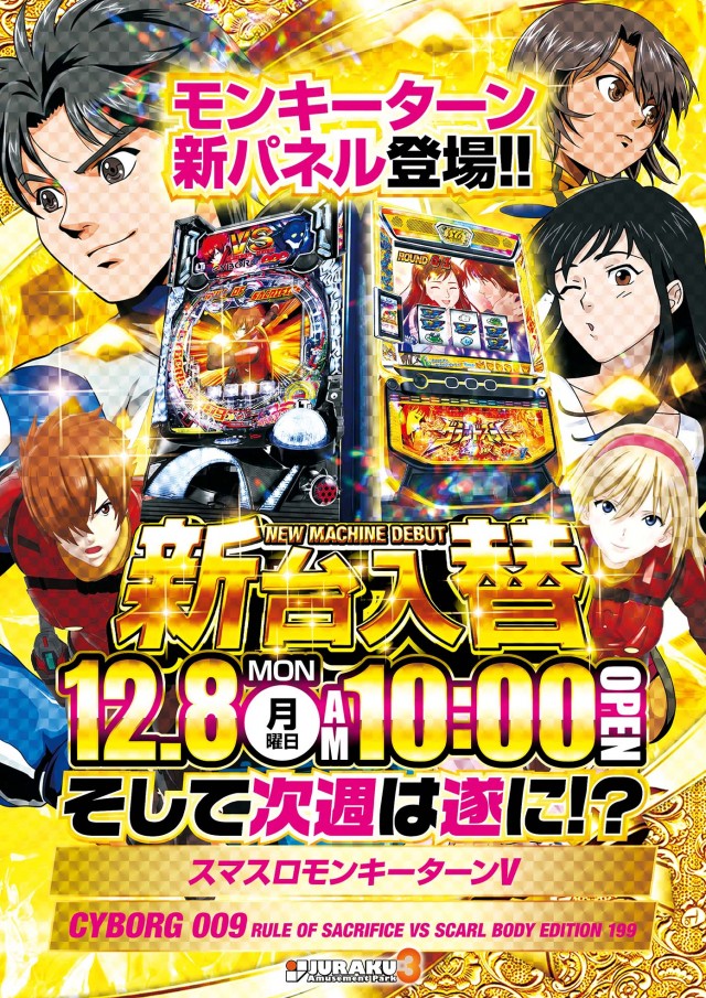 アミューズメントパークジュラク3の最新情報画像