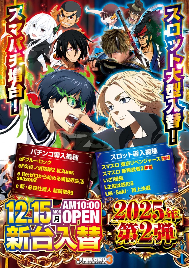 アミューズメントパークジュラク3の最新情報画像